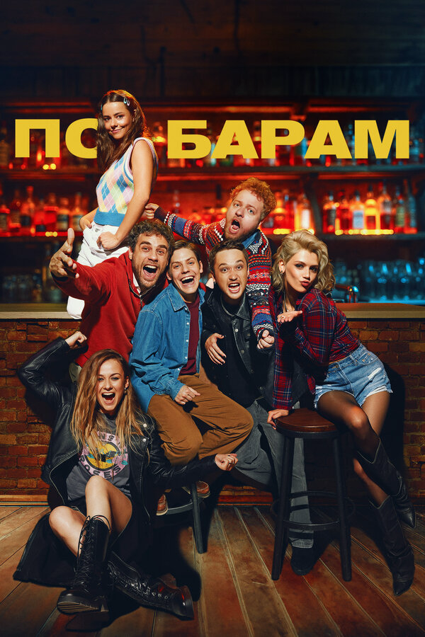 Постер сериала